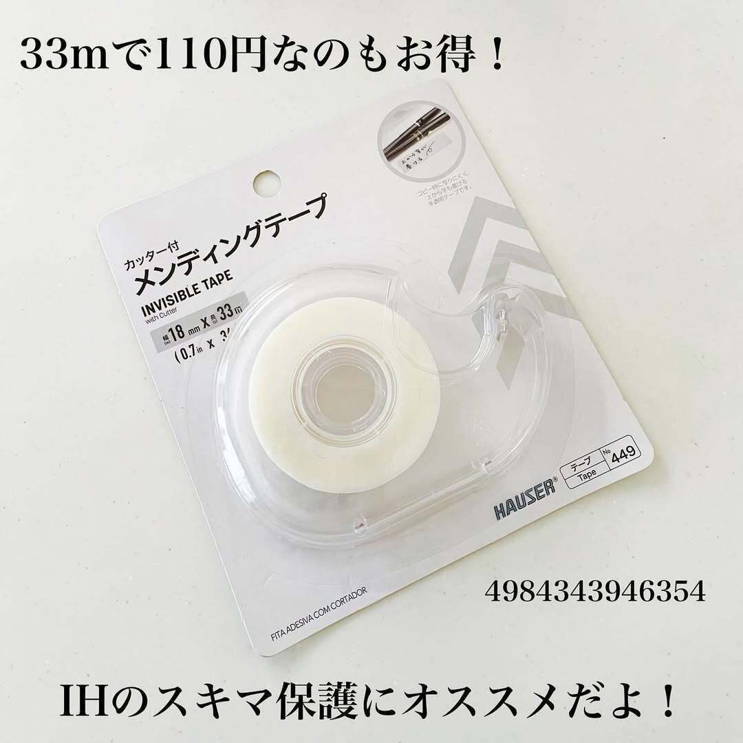 【ダイソー】メンディングテープがスキマ保護テープとして使える