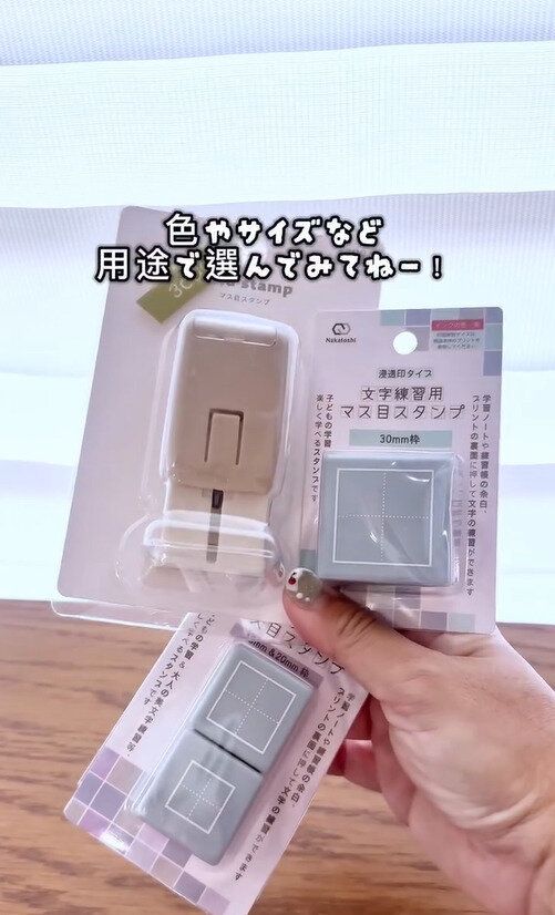100均とも比較！入手困難かも!?「マス目スタンプ」