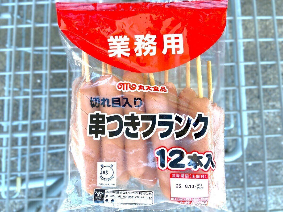 串つきフランク