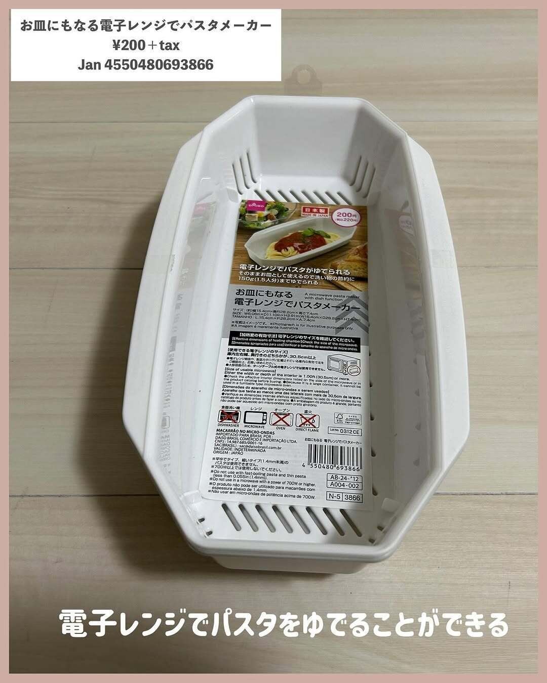 またすごいの出た！「お皿にもなる電子レンジでパスタメーカー」