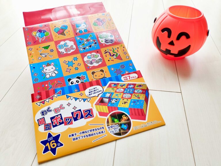 【セリア】ハロウィンパーティーに絶対欲しい！子どもが大歓声を上げるドキドキくじ引き！