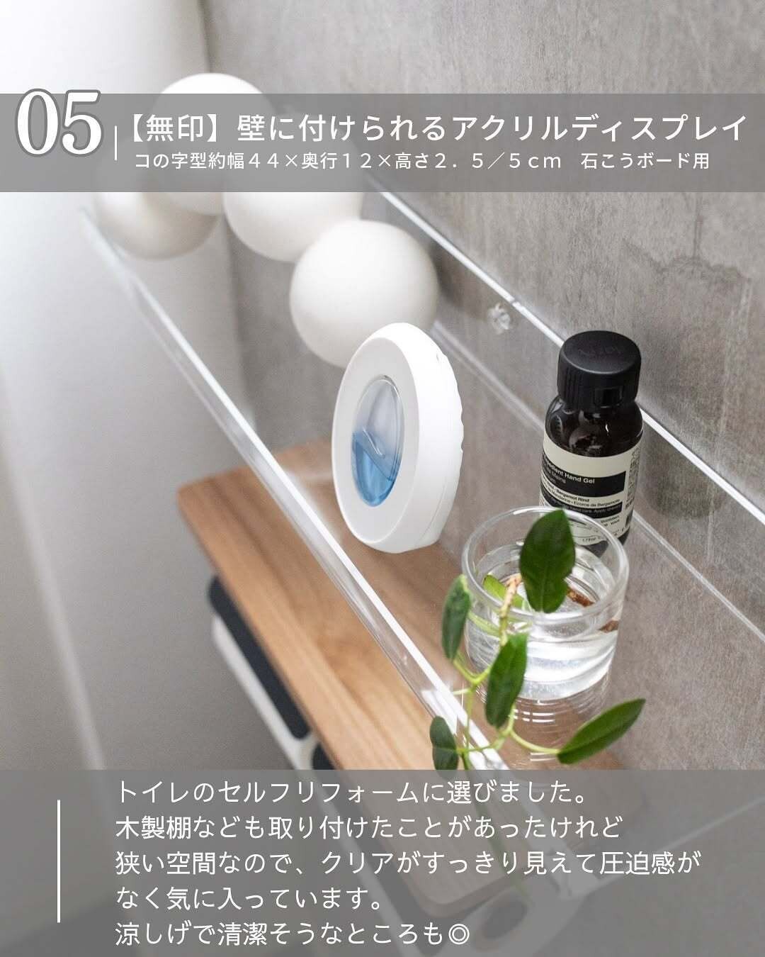 すっきり見えて圧迫感なし！「壁に付けられるアクリルディスプレイ　コの字型」