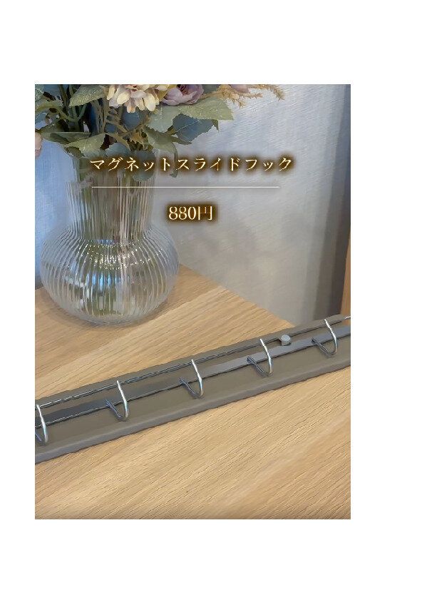 【3COINS】冷蔵庫横スライドフックが話題