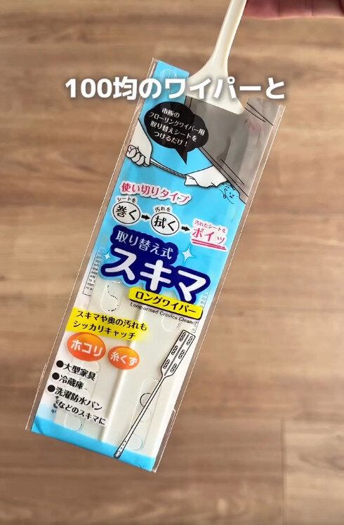 【ダイソー】スキマワイパーをもっと使いやすくするアイデア