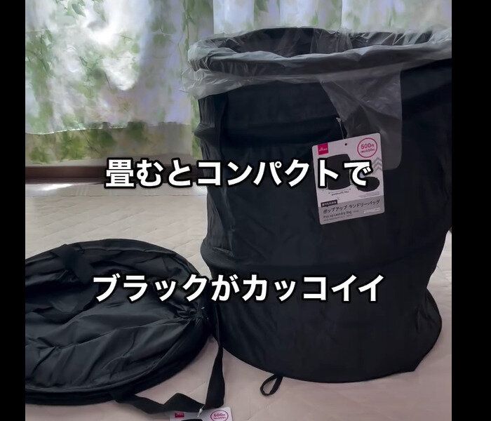 【ダイソー】畳むとコンパクト!ポップアップランドリーバッグ