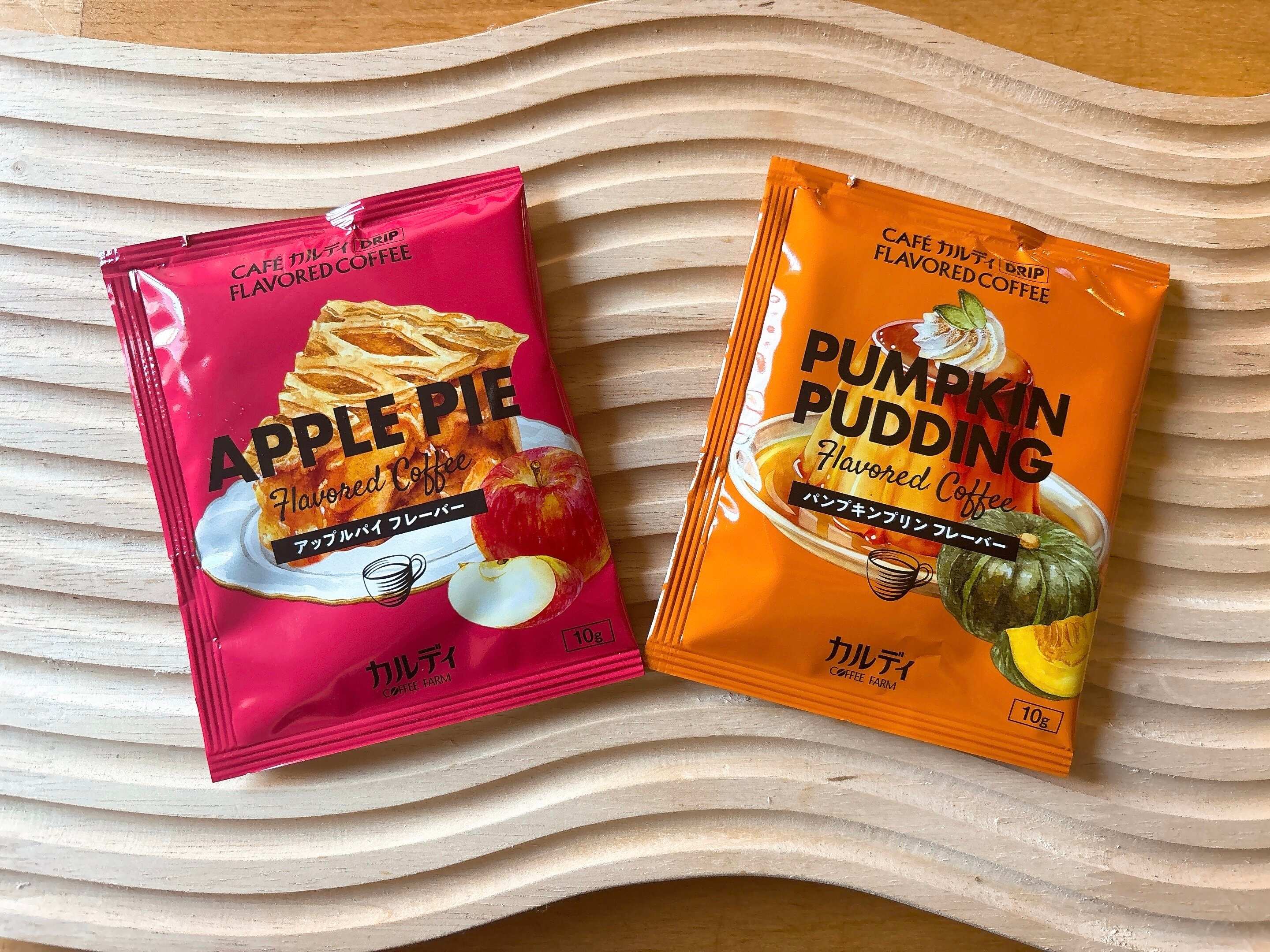 秋のフレーバーコーヒー