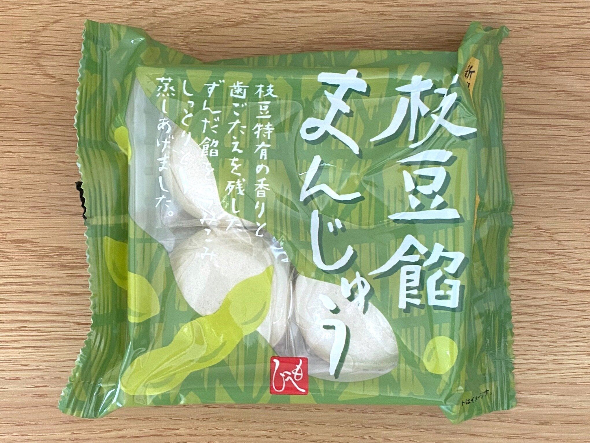 枝豆餡まんじゅう（新潟県産茶豆使用）
