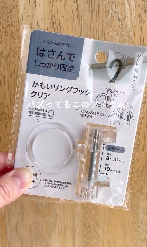 こういうの探してた！「かもいリングフック」