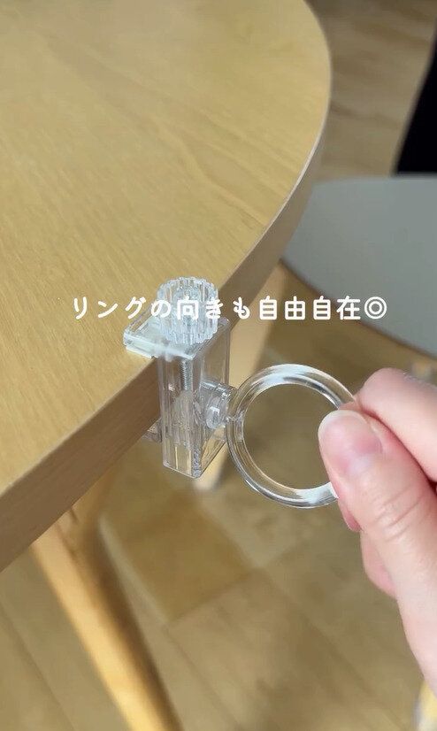 こういうの探してた！「かもいリングフック」