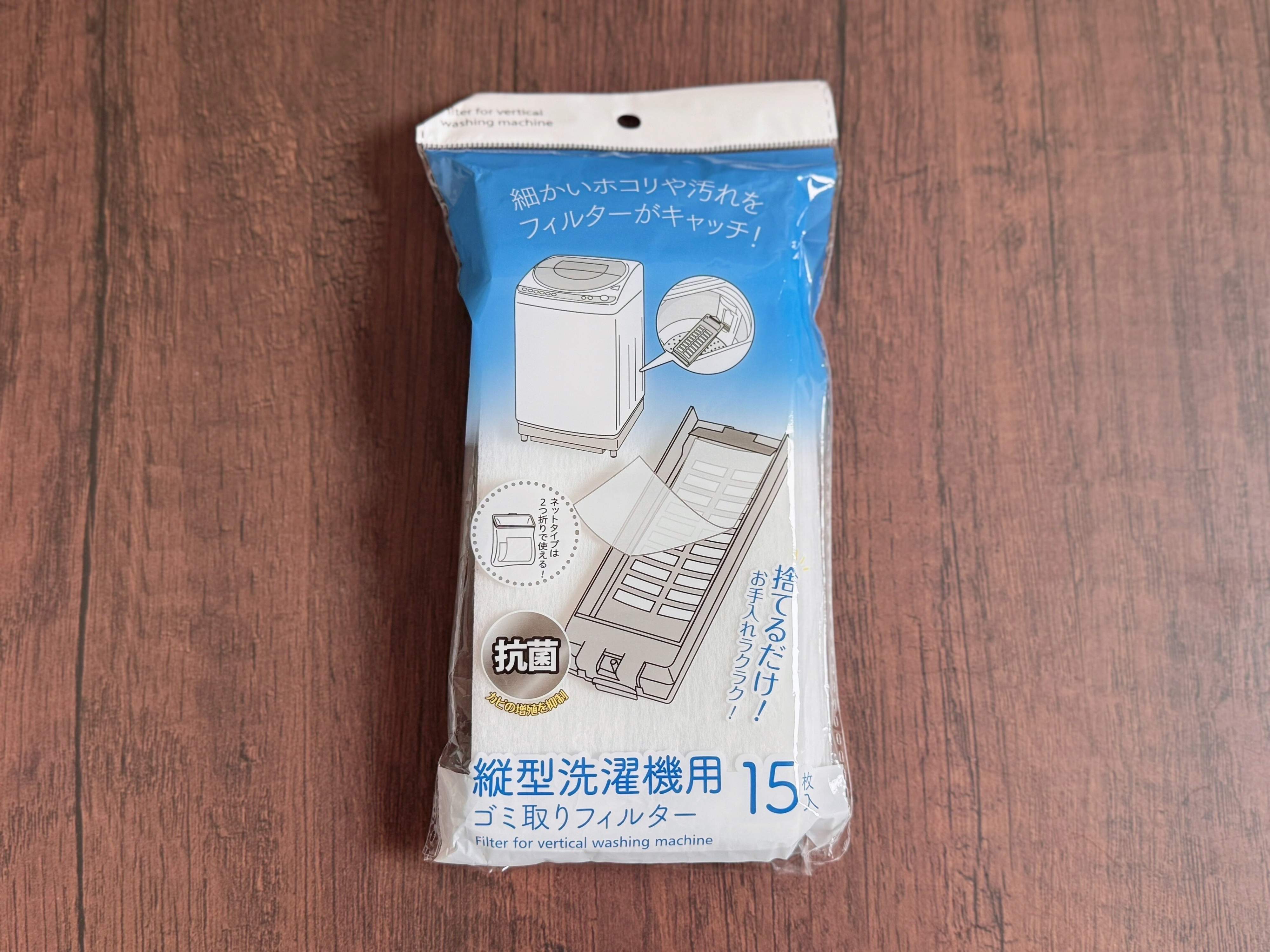 2．縦型洗濯機用ゴミ取りフィルター