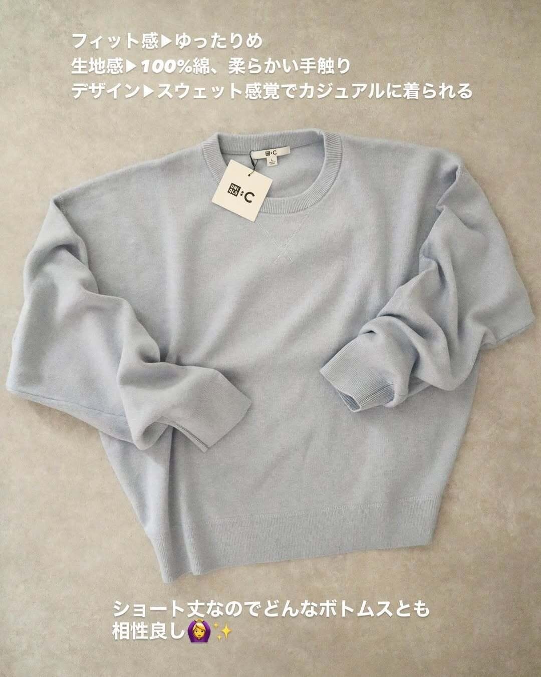 【ユニクロ】秋本番！一番長く着られるのは？定番ニットを素材別にピックアップ