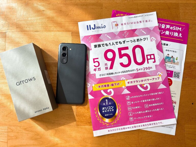 格安スマホ「IIJmio」は5分で申し込み＆即日開通！しかも最新スマホが驚異の35,000円オフで手に入っちゃった…