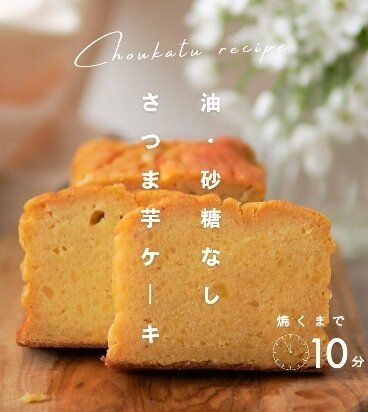 さつま芋ケーキ