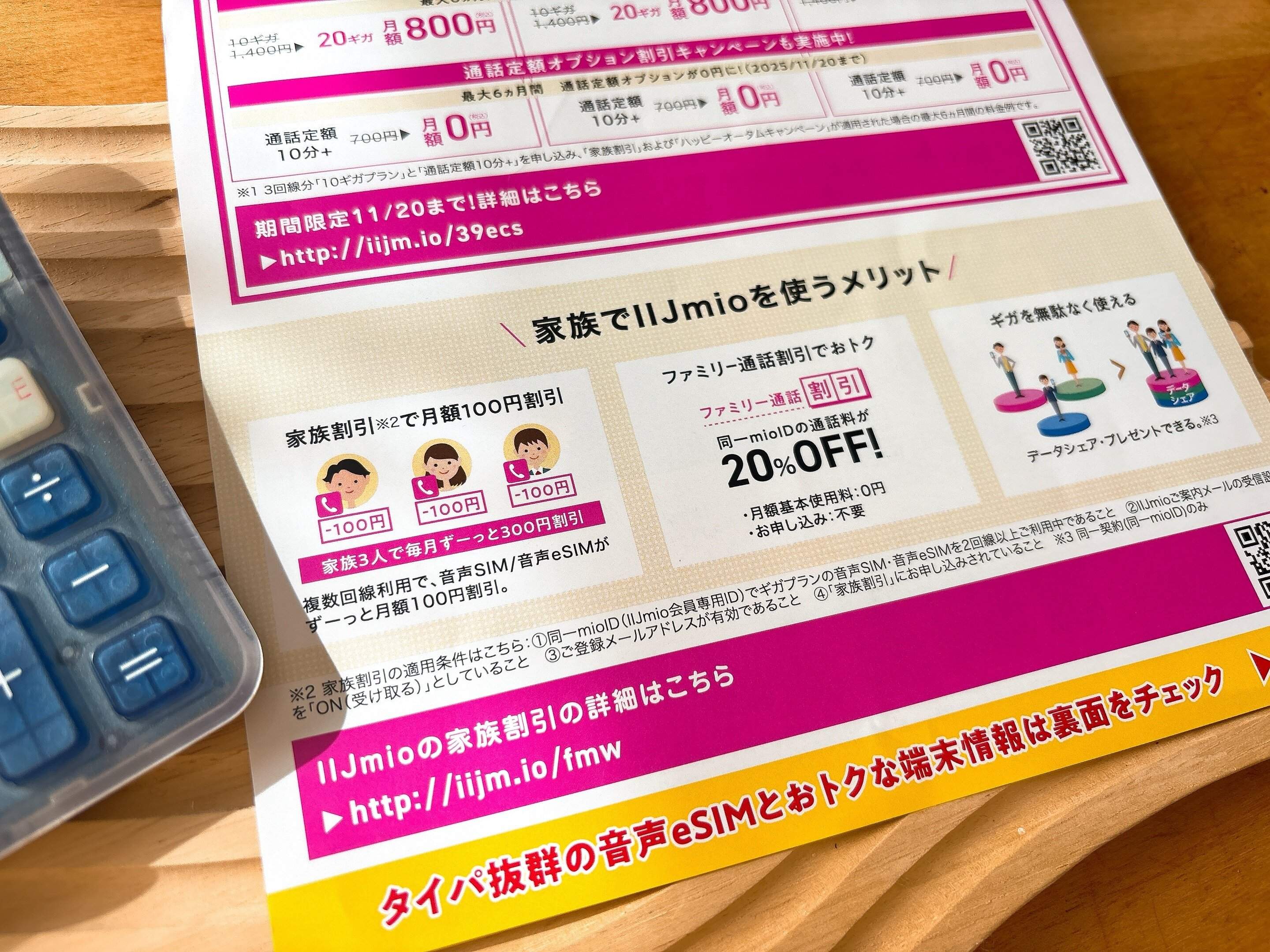 家族でデータシェア