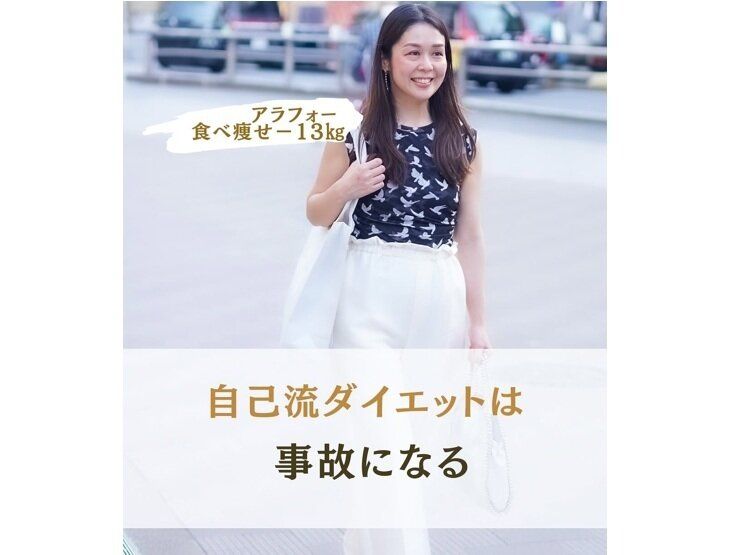 「自己流ダイエットは事故になる！」【40代・13kg痩せ】リバウンドばかりのダイエットから卒業するコツ