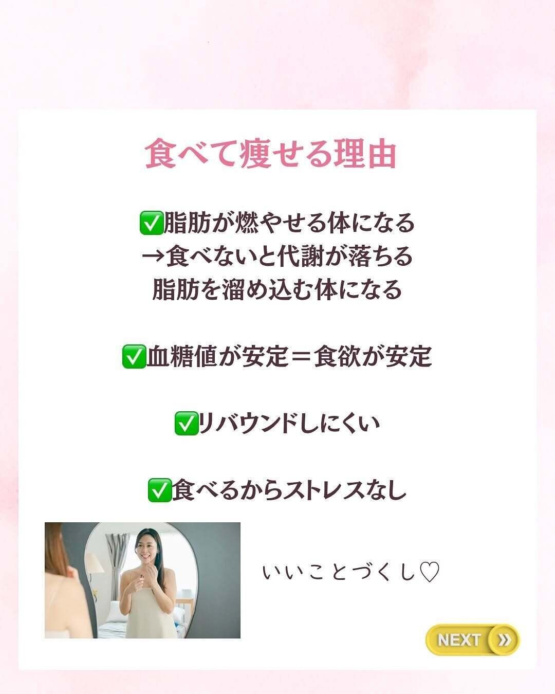 食べて痩せるってどういうこと?