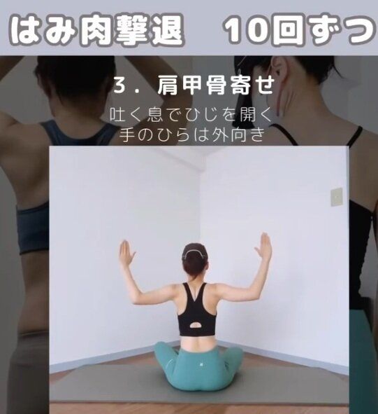 肩甲骨引き寄せ