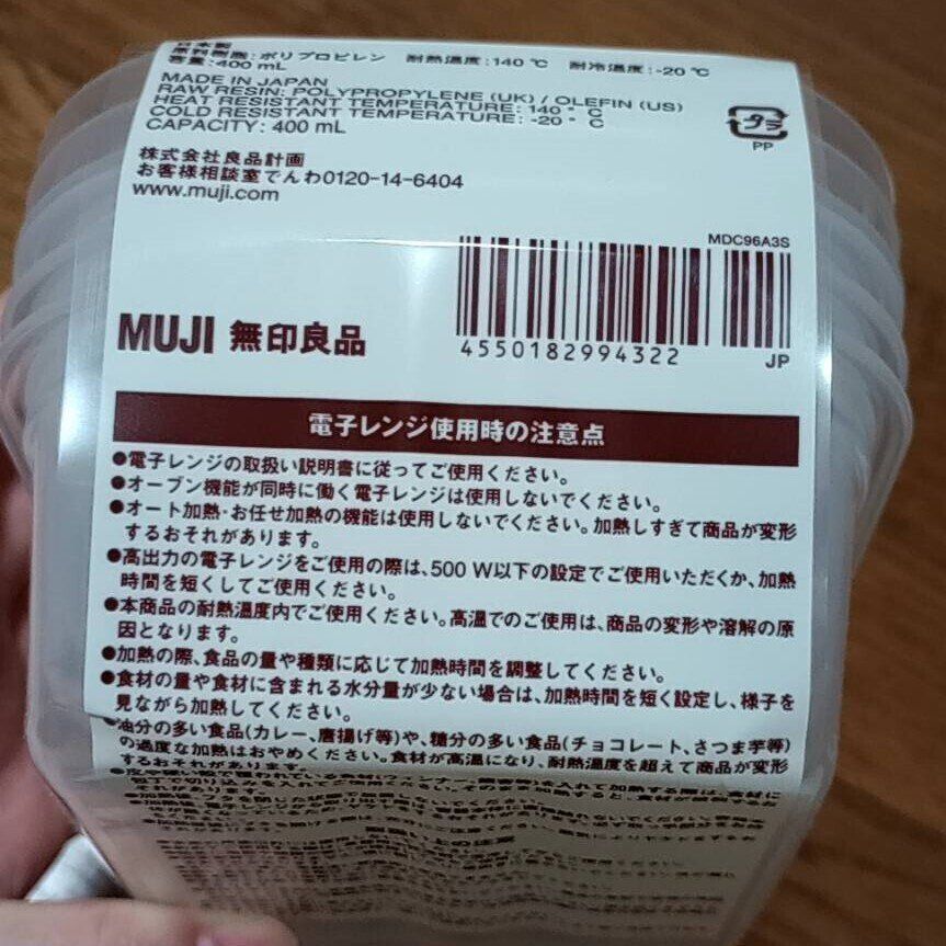 無印良品「蓋をしたままレンジで使えるフードコンテナ」