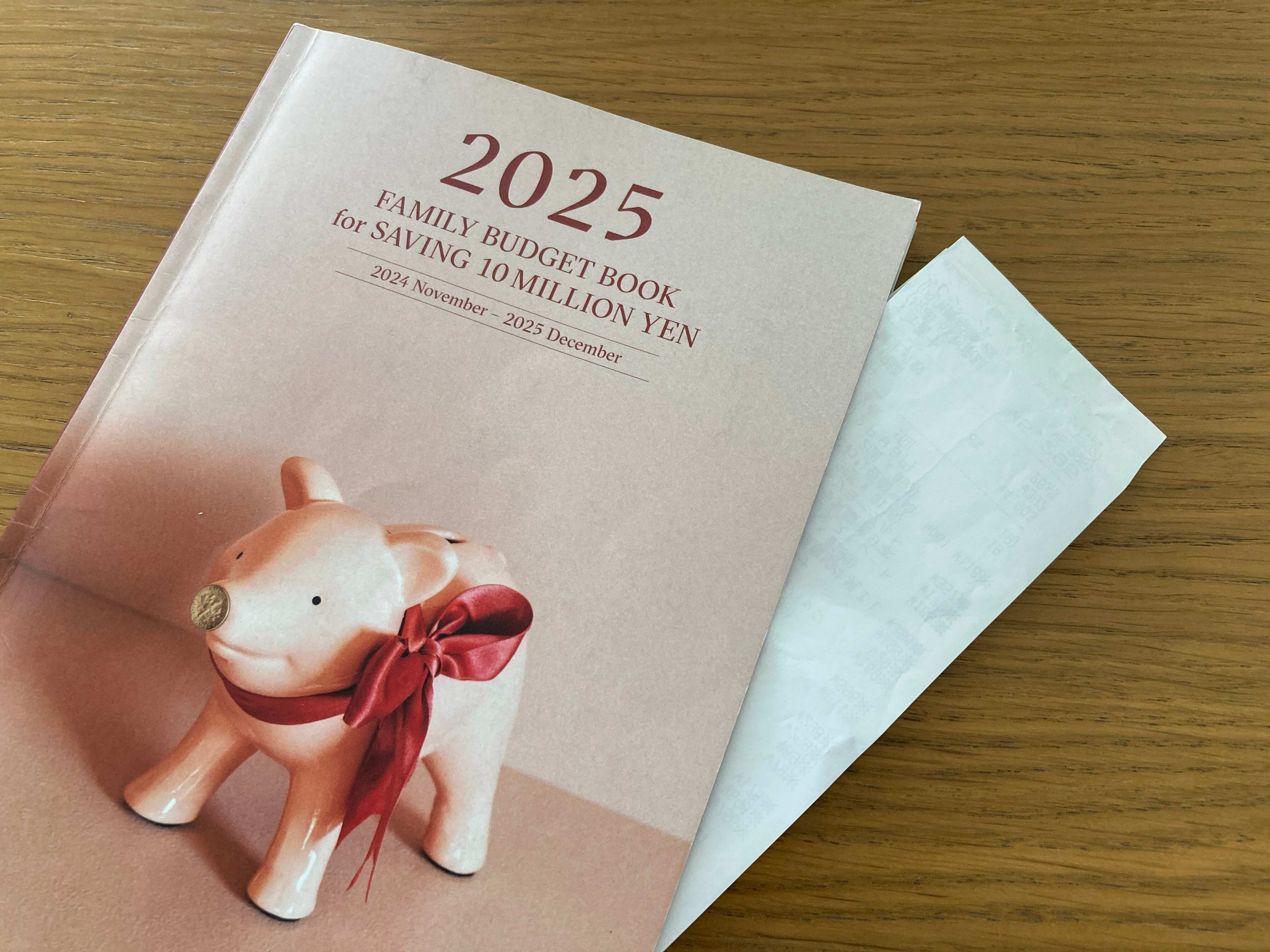 家計簿とレシート