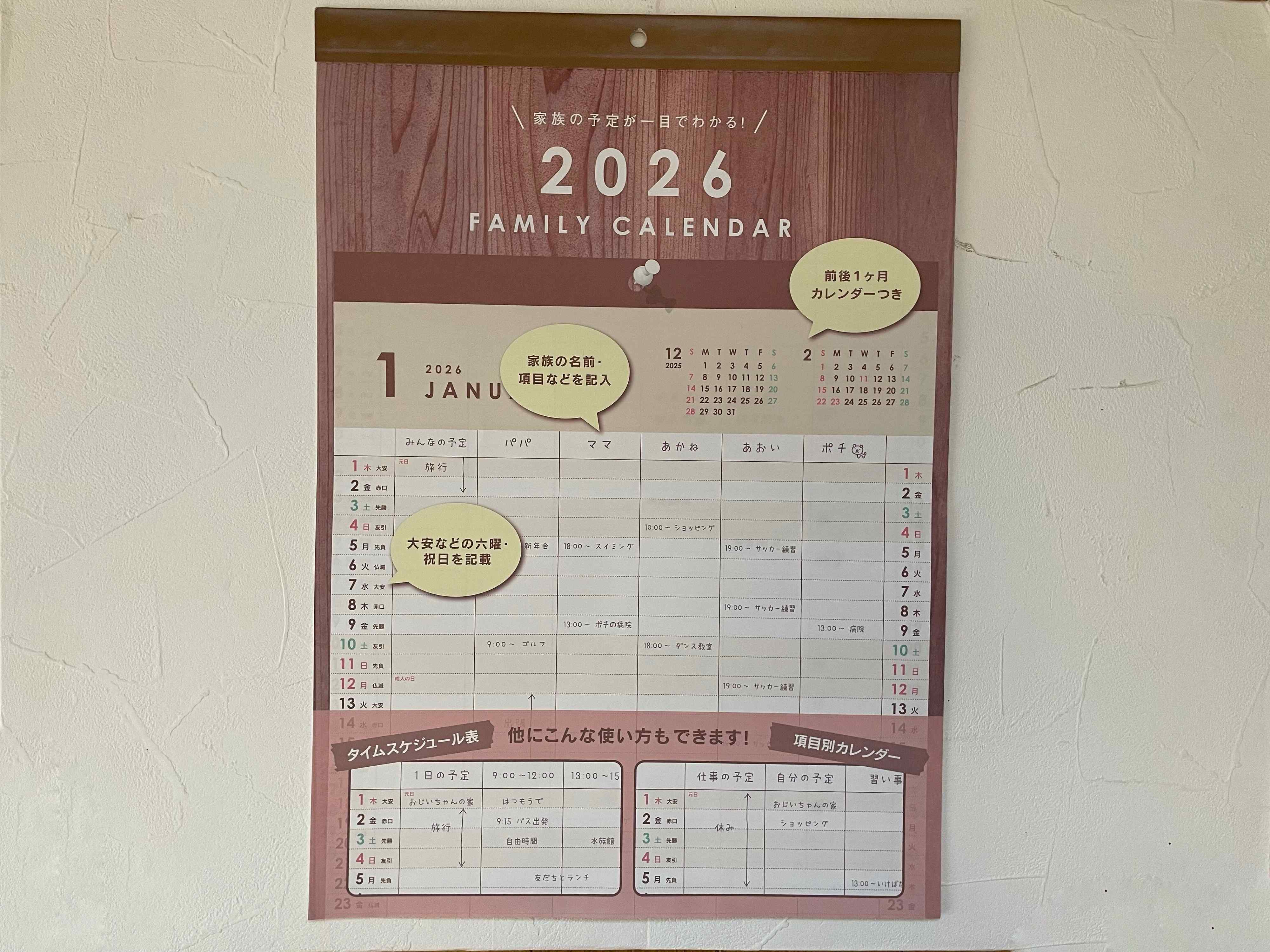 2026ファミリーカレンダ