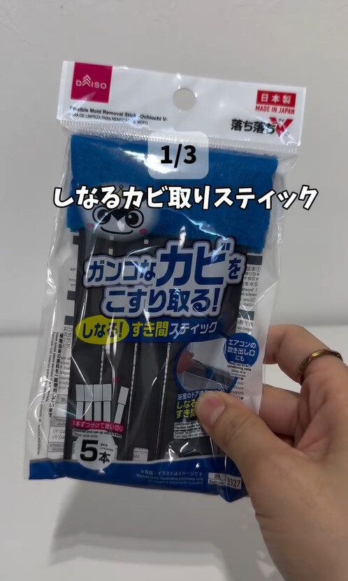 コスパ最強すぎて、もう他のは使えない…！「しなるカビ取りスティック」