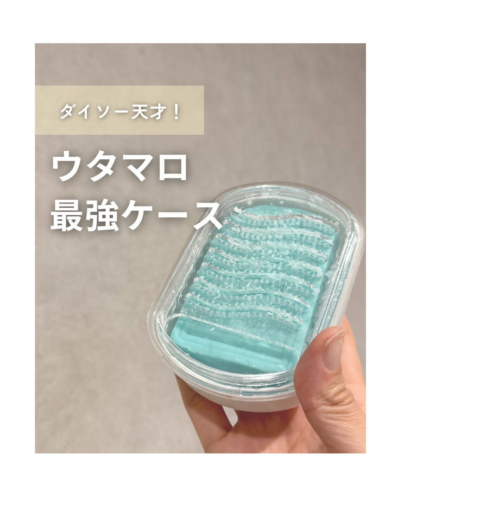 【ダイソー】ダイソー天才!固形石鹸が最強に使いやすくなるグッズ