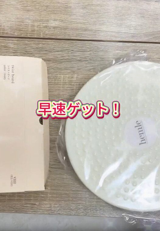 【3COINS】SNSでバズった宅トレグッズがスリコから登場