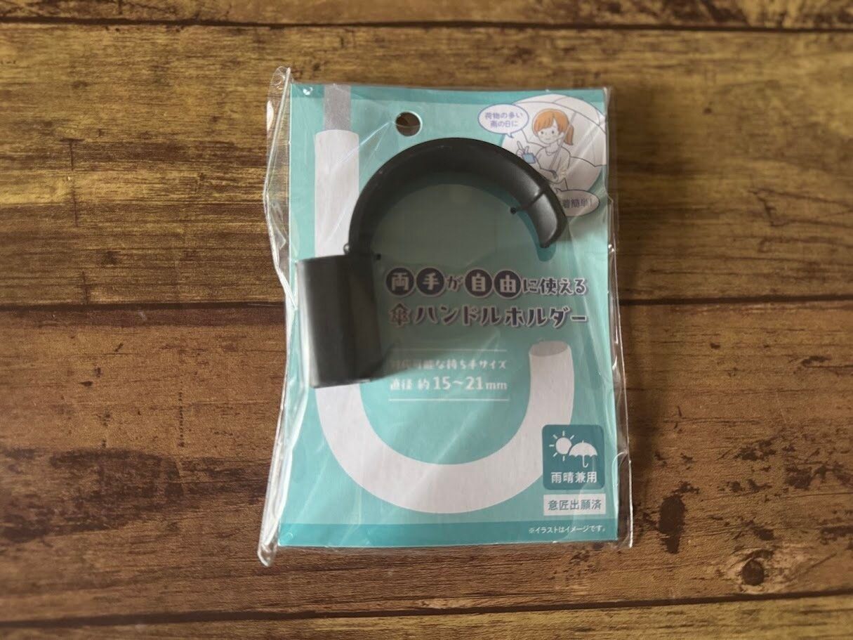 両手が自由に使える傘ハンドルホルダー