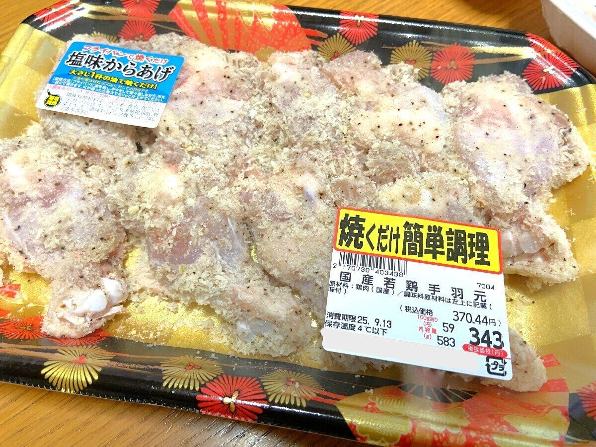 塩味からあげ