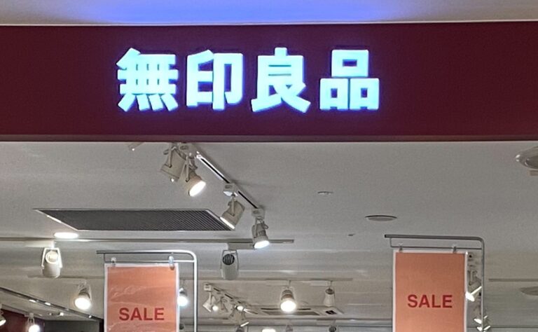 無印マニアが推したい！500円以下の無印アイテム