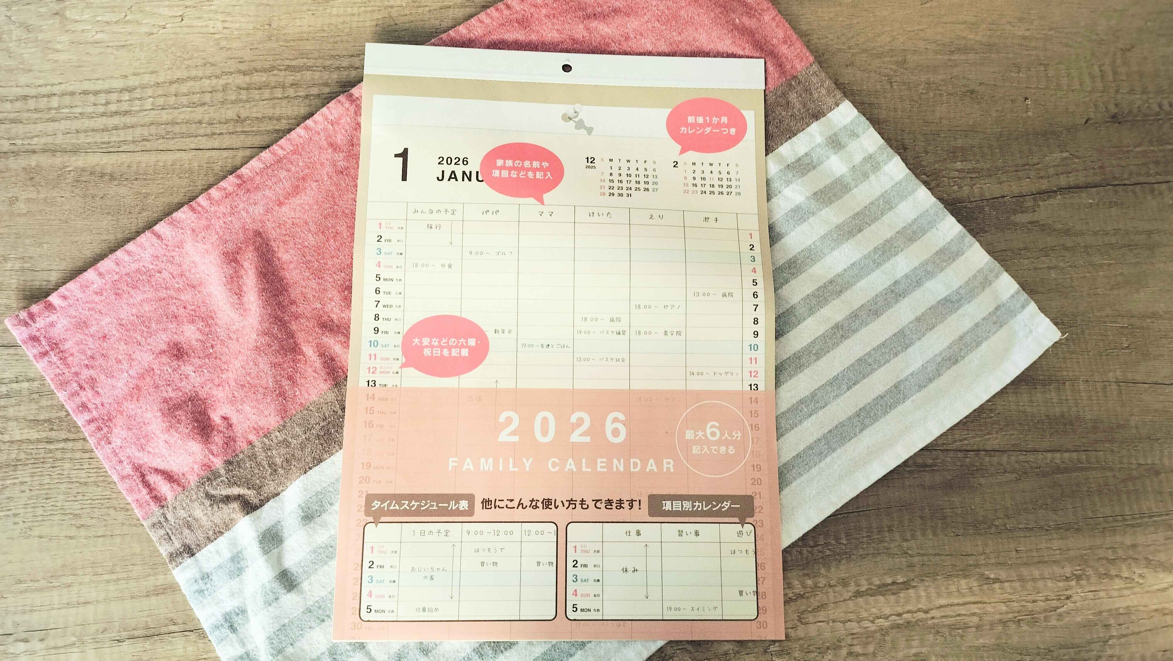 ファミリーカレンダー