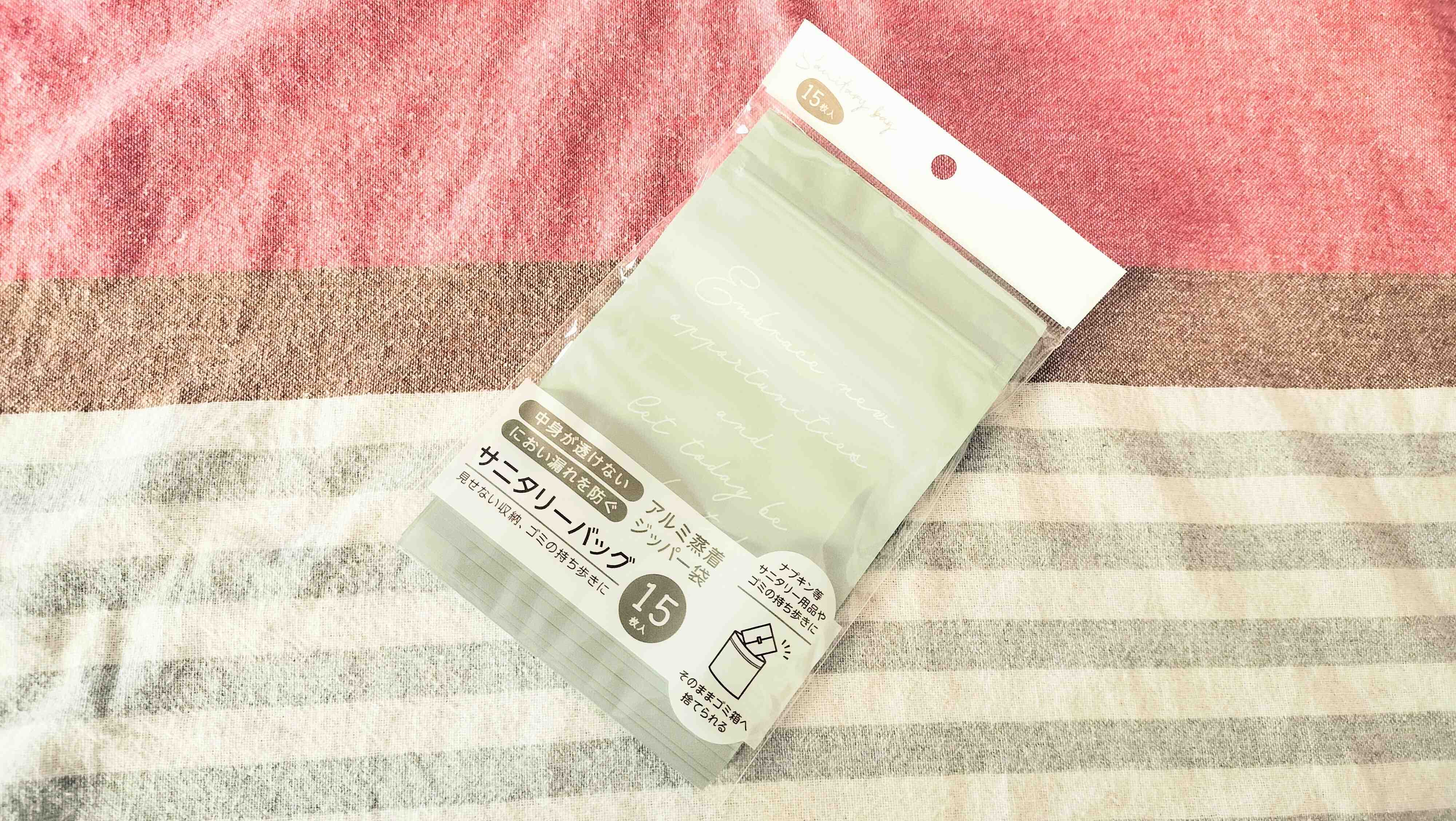 サニタリーバッグ