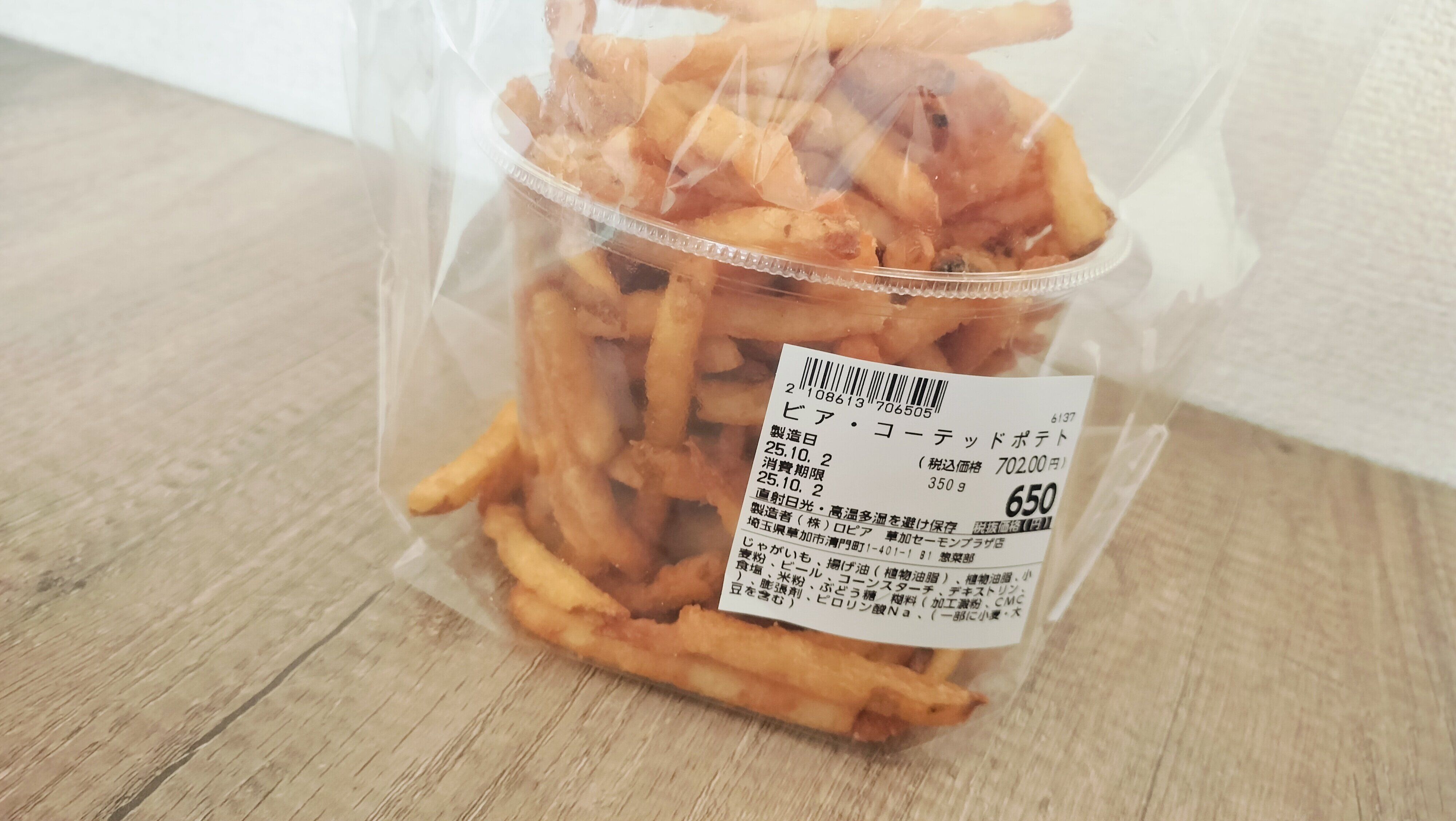 ビア・コーテッドポテト