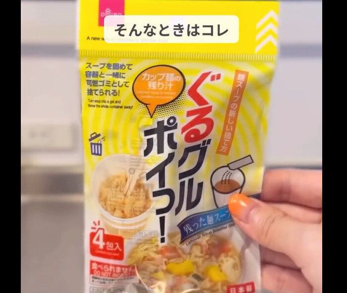 【ダイソー】かき混ぜるだけ!残った麺スープ凝固剤