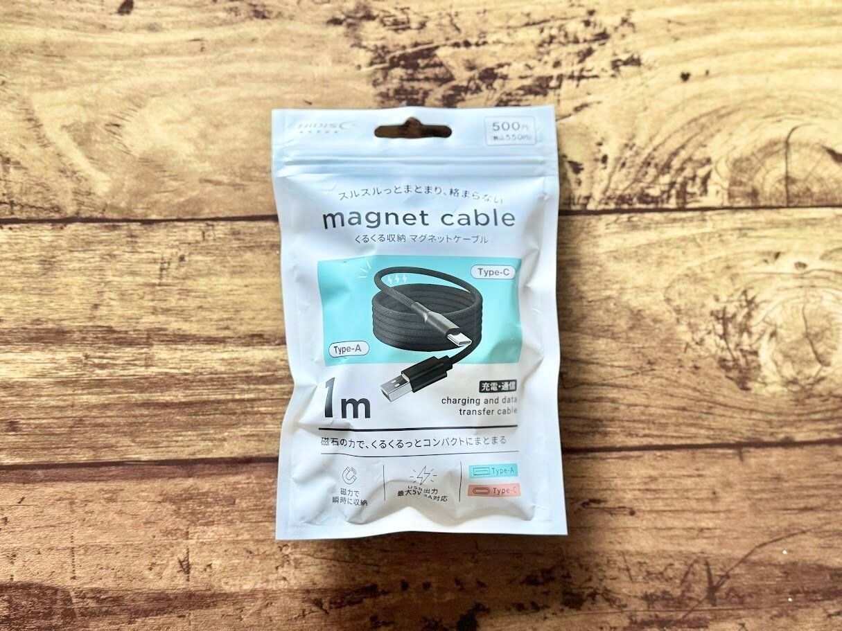 550円でも納得!ダイソーの「マグネットケーブル」