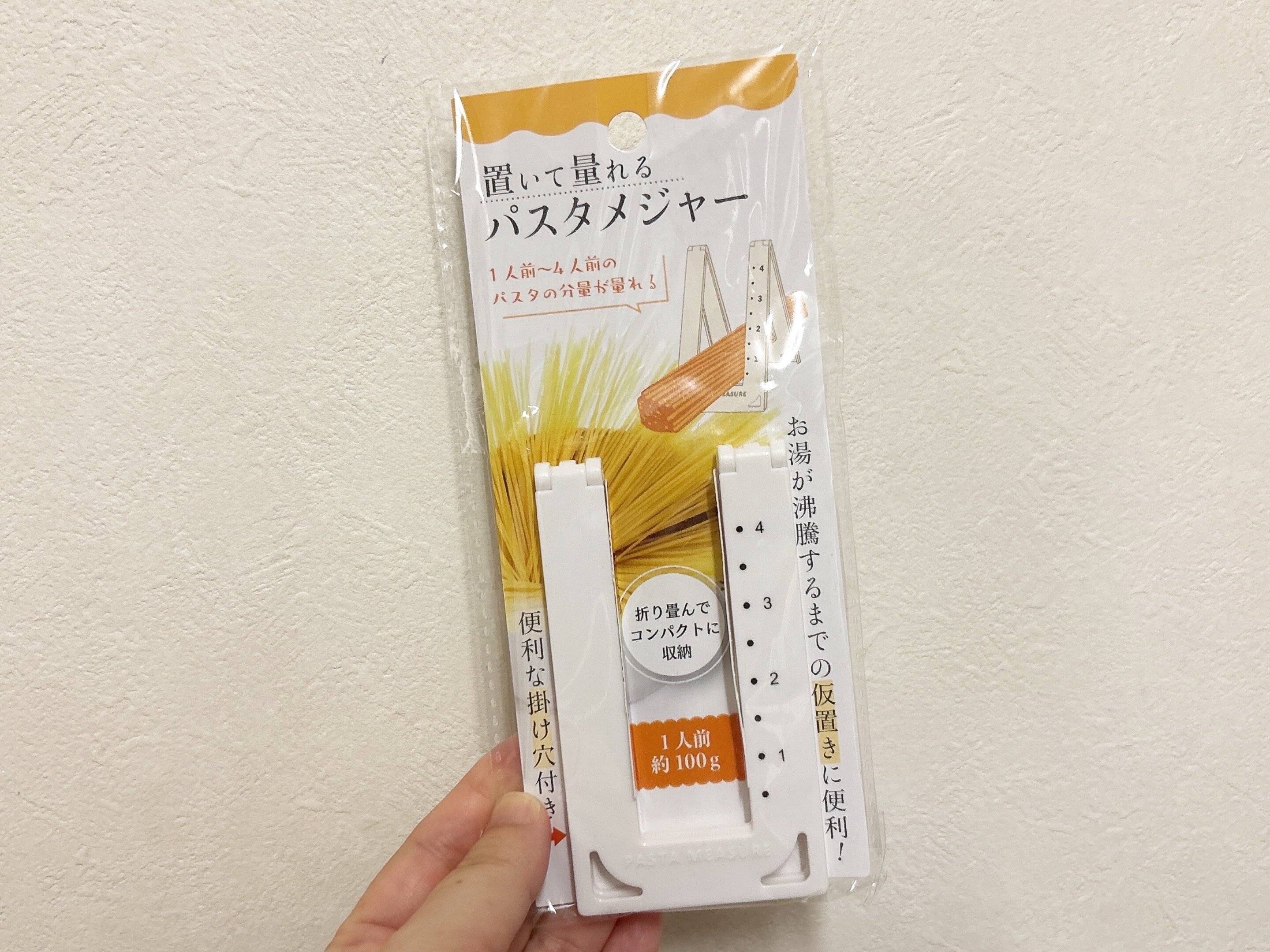 セリア置いて量れるパスタメジャー