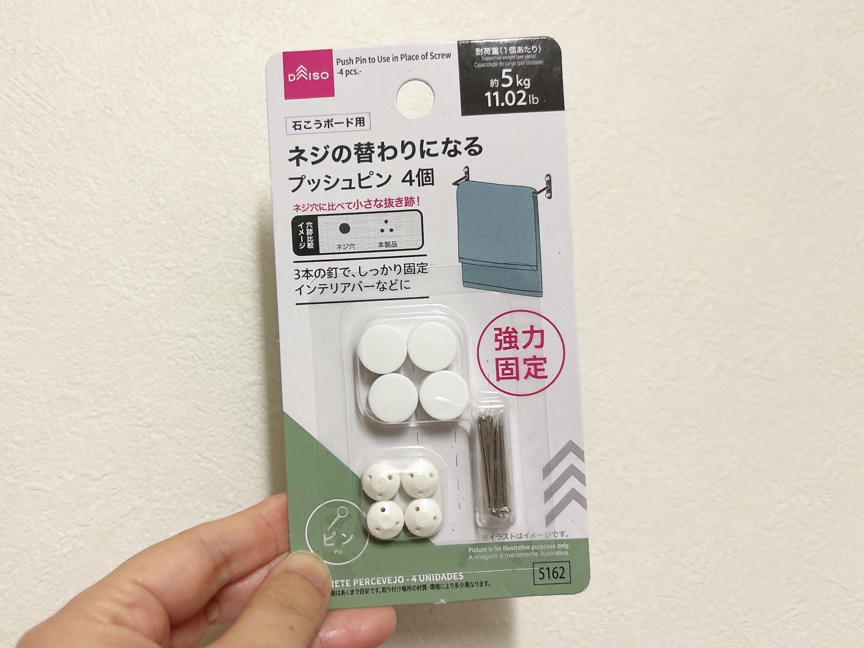 ネジの替わりになるプッシュピン