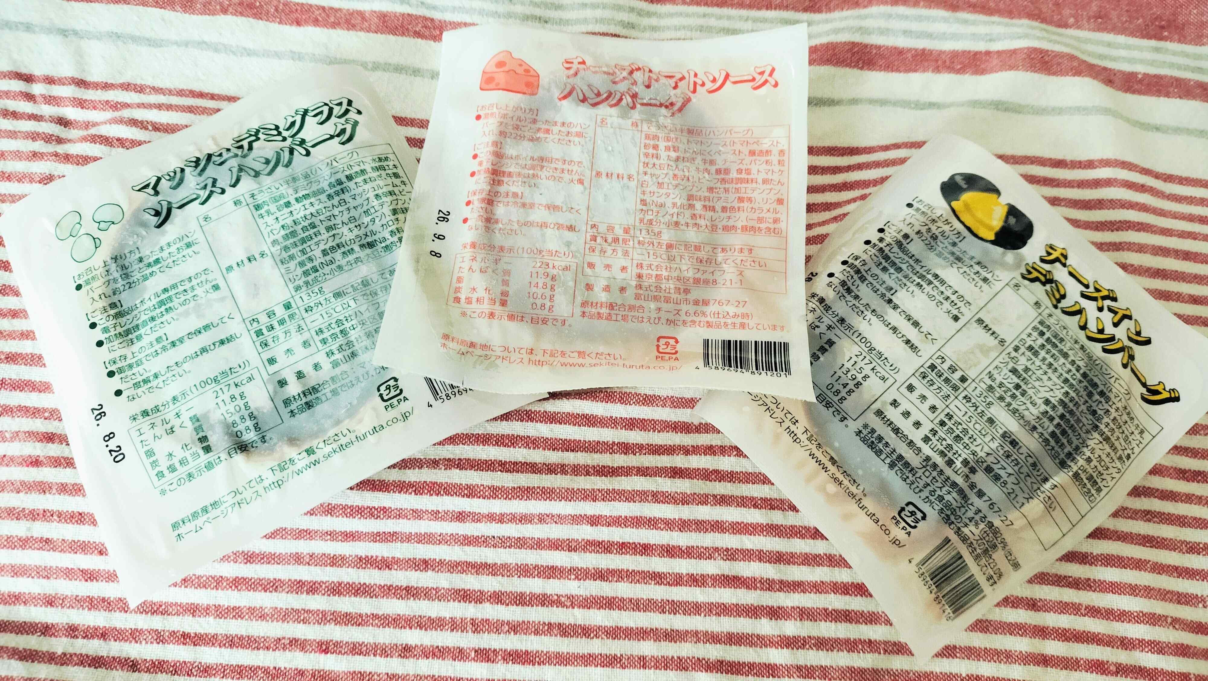 3種のハンバーグ