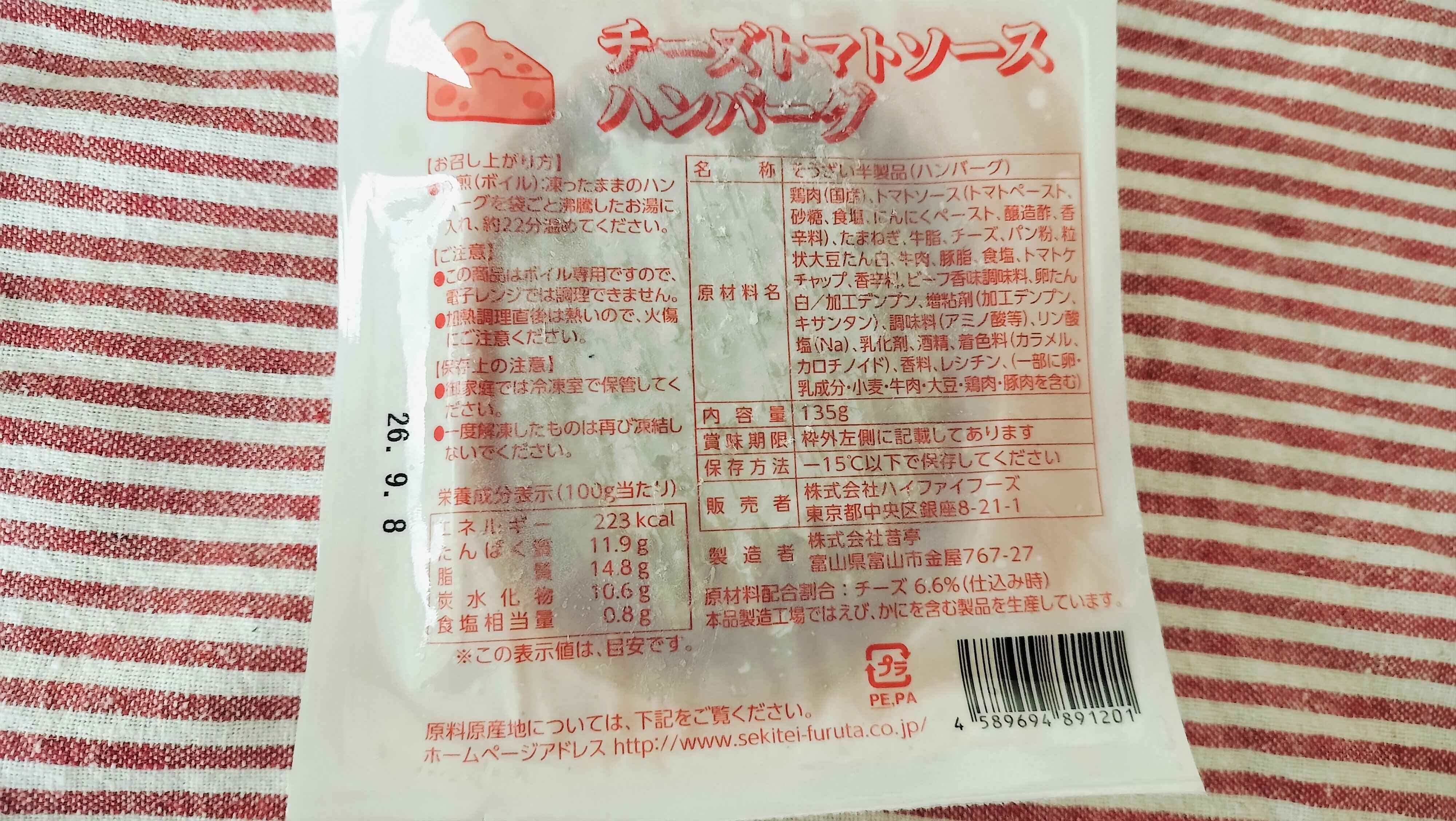 ボイル専用のハンバーグ