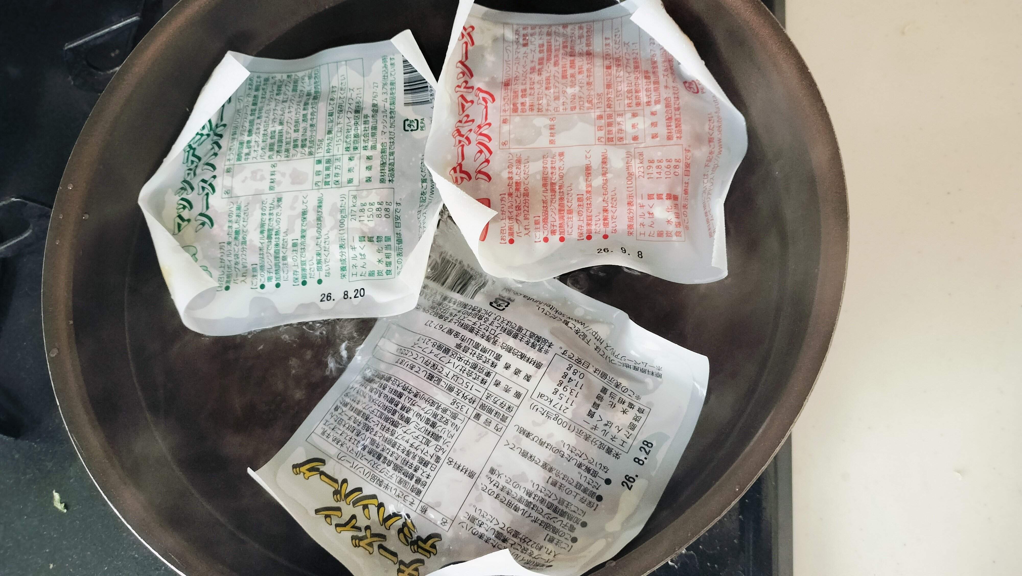 茹でて温めるハンバーグ