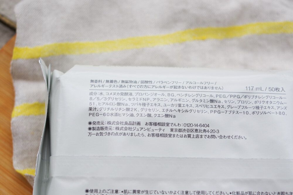 無印良品見つけたらラッキー！ あの発酵導入化粧液が入った「バズりパッド」が大正解