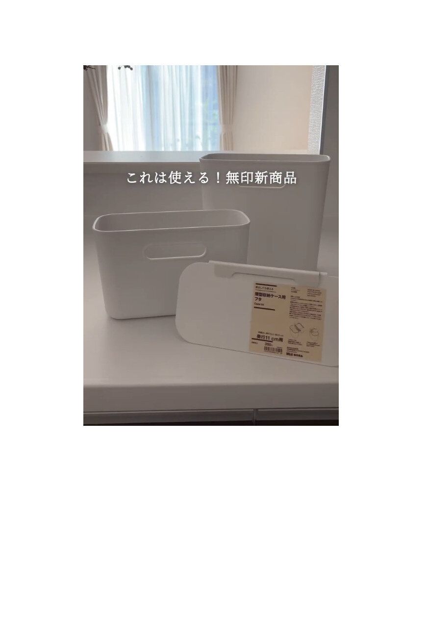 【無印良品】色々使える！無印の最新収納グッズ