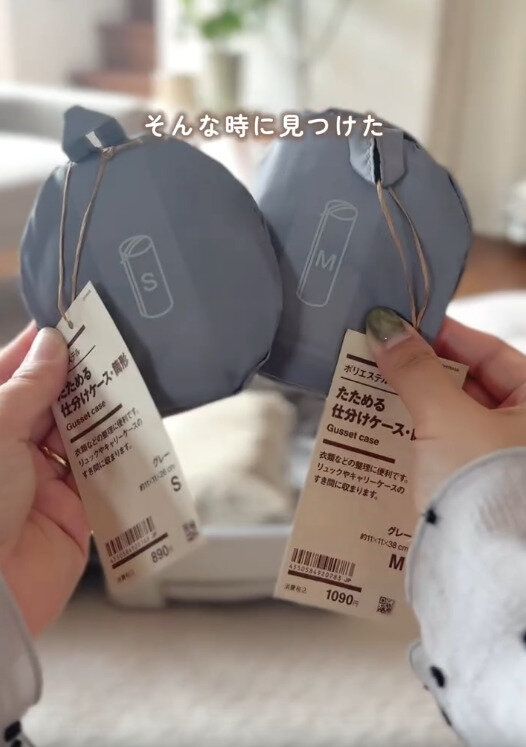 【無印良品】旅行で便利な仕分けケースが新登場