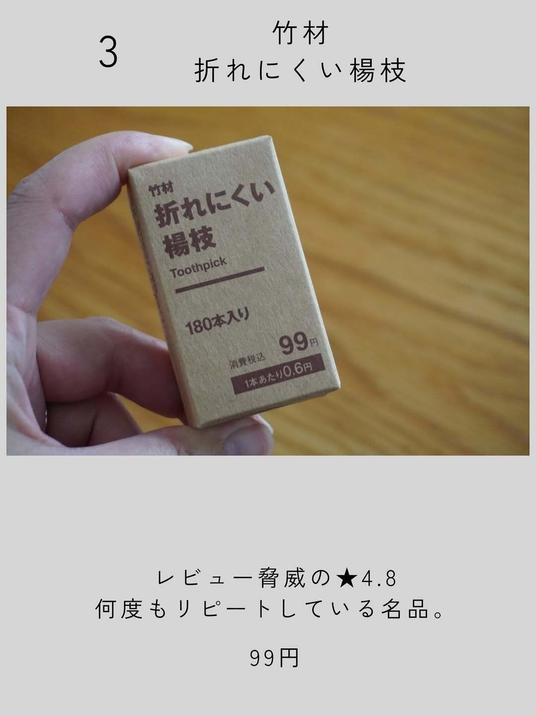 【無印良品】100均より安いのに折れにくい楊枝