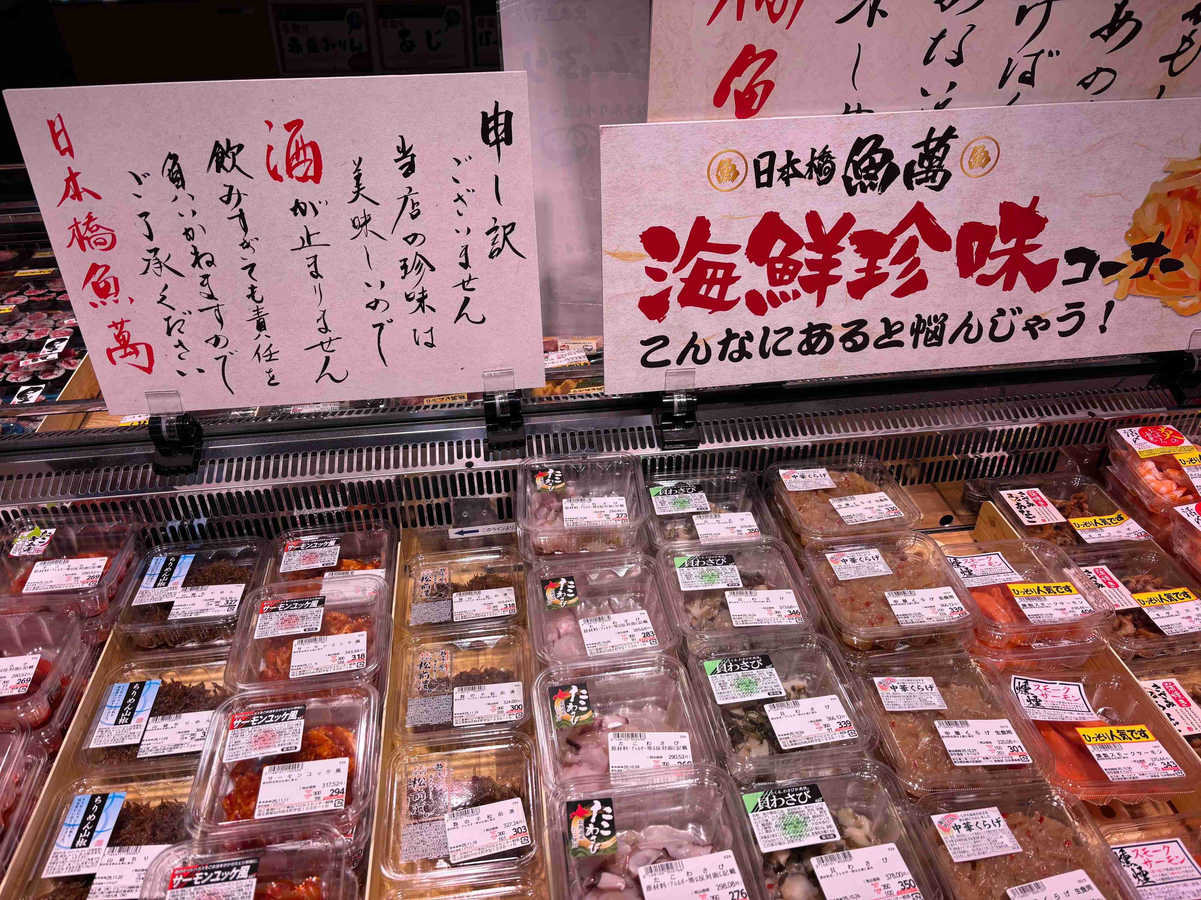 海鮮珍味コーナー