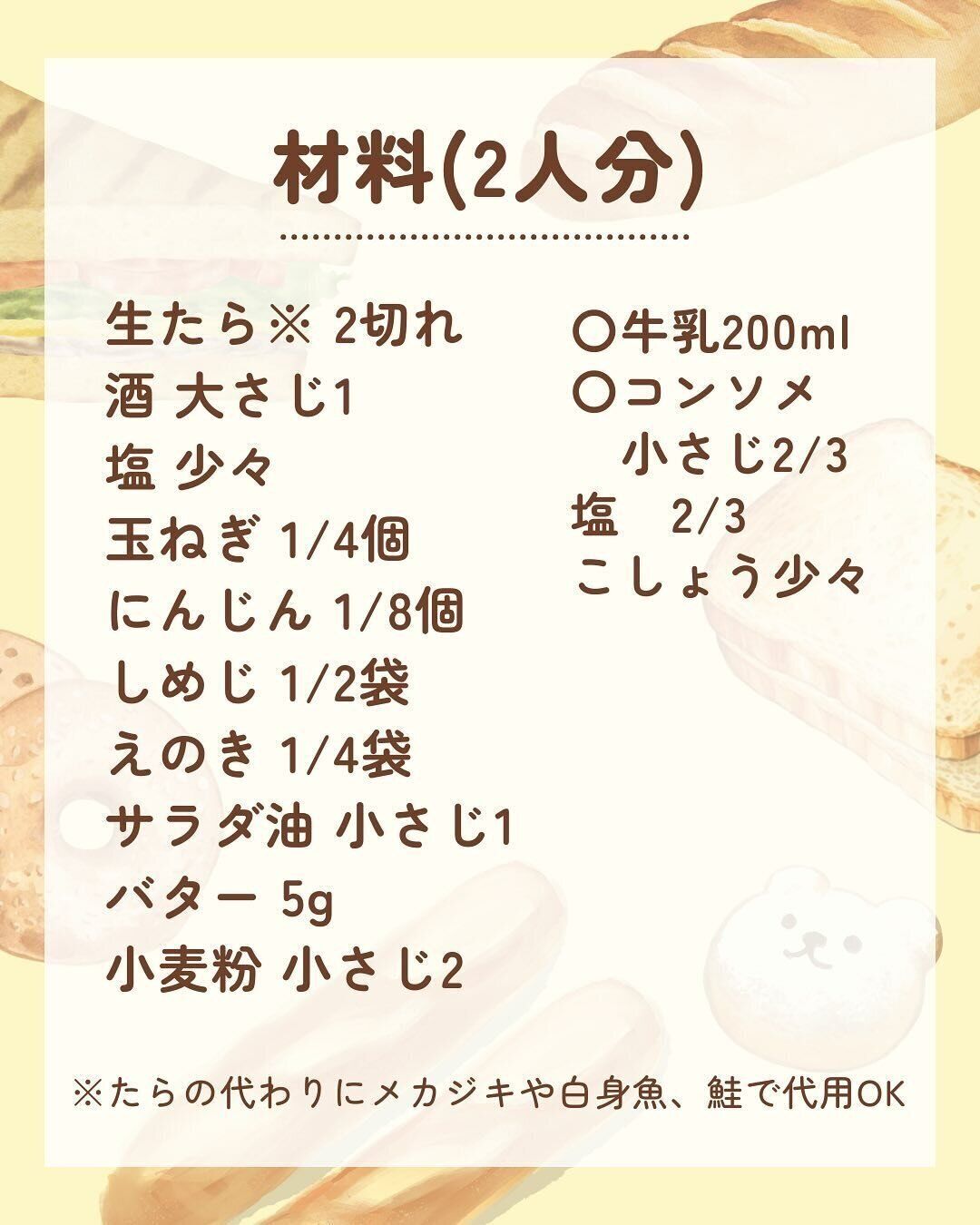 白身魚のクリーム煮