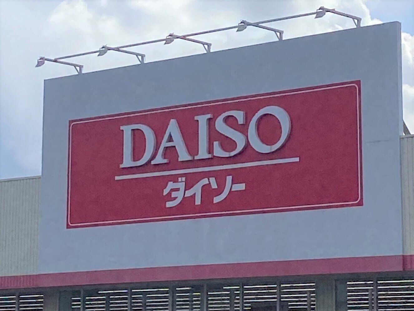 ダイソー店舗画像