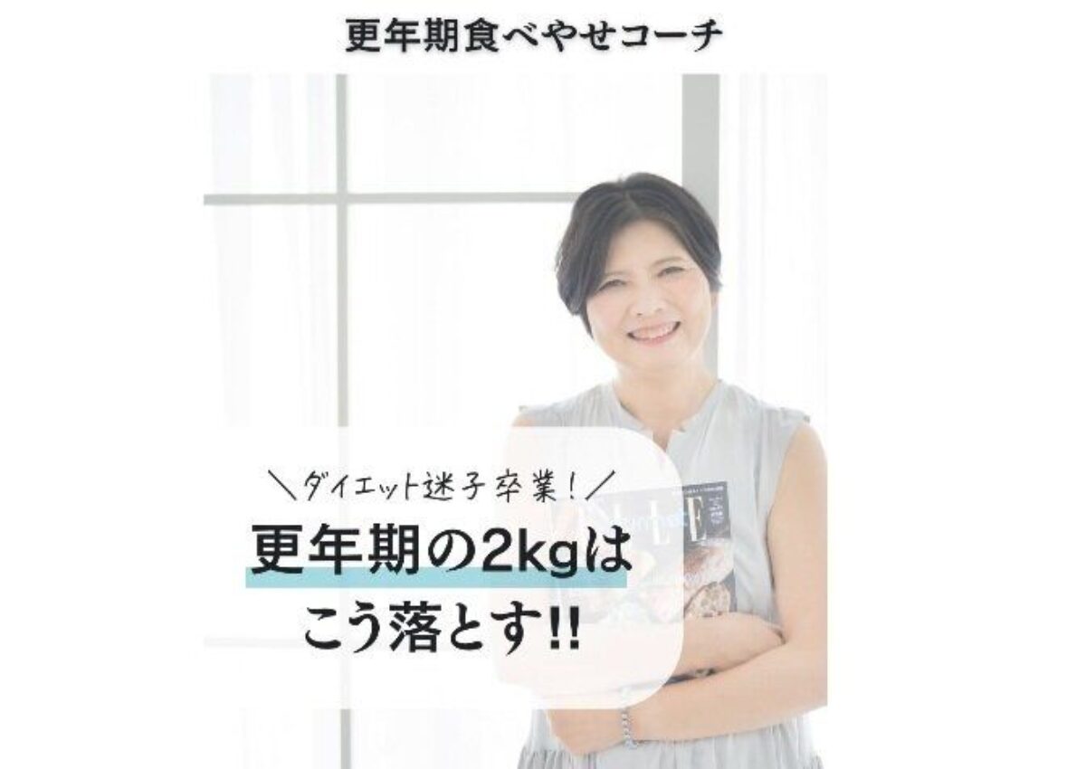 運動なしでスルンと2kg痩せた」【54歳・12kg痩せに成功】50代の2kgは
