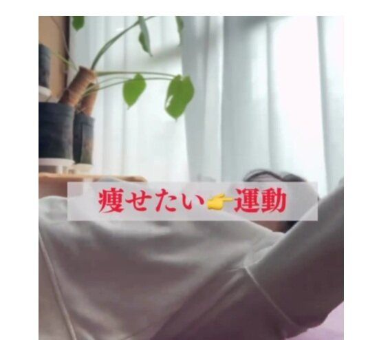 痩せたいからと四苦八苦