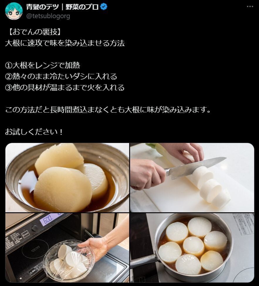 速攻で染み込み大根を作る方法